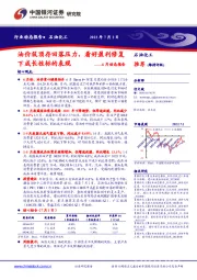石油化工6月动态报告：油价筑顶存回落压力，看好盈利修复下成长性标的表现