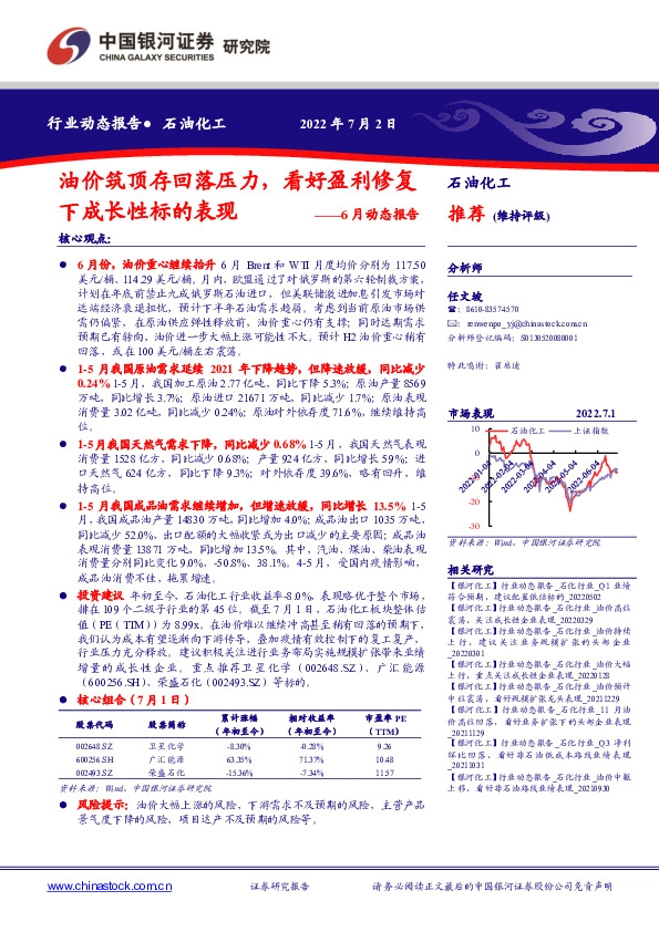 石油化工6月动态报告：油价筑顶存回落压力，看好盈利修复下成长性标的表现