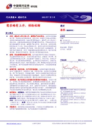 建材行业周报：需求略有上升，供给收缩