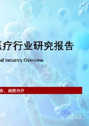 2022年中国干细胞医疗行业研究报告