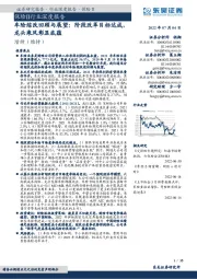 保险Ⅱ行业深度报告：车险综改回顾与展望：阶段改革目标达成，龙头乘风彰显底蕴
