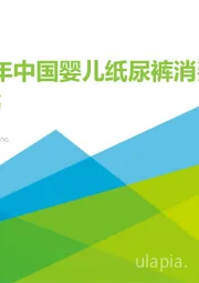 2022年中国婴儿纸尿裤消费白皮书