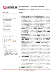 轻工制造及纺织服装行业周报：精致露营顺势而起，产业协同驱动长期成长