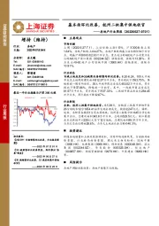 房地产行业周报：基本面环比改善，杭州二批集中供地收官