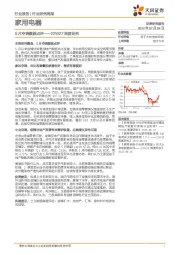 家用电器22W27周度研究：5月空调数据点评