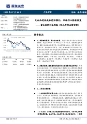 食品饮料行业周报（附二季度业绩前瞻）：大众品迎来成本边际催化，市场信心持续恢复
