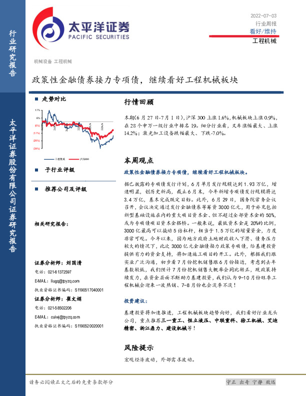 工程机械行业周报：政策性金融债券接力专项债，继续看好工程机械板块