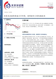 工程机械行业周报：政策性金融债券接力专项债，继续看好工程机械板块