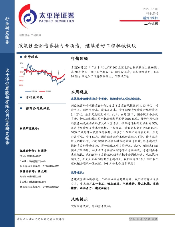 工程机械行业周报：政策性金融债券接力专项债，继续看好工程机械板块