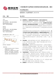 首创医药行业周报：连锁药店经营边际改善，建议关注药店龙头