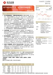 建材行业周报:地产销售初步改善,消费建材持续修复