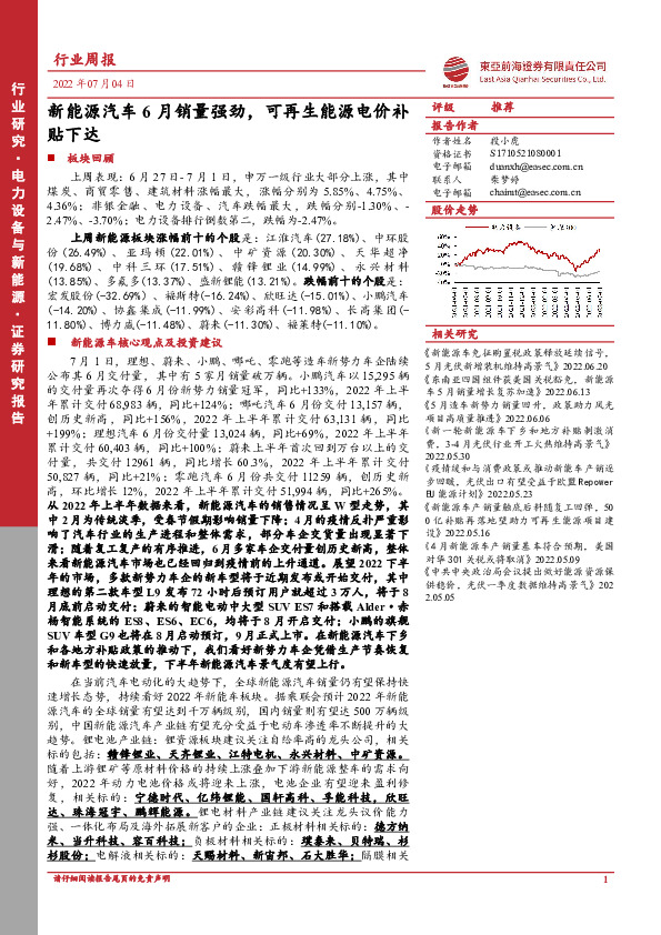 电力设备与新能源行业周报：新能源汽车6月销量强劲，可再生能源电价补贴下达