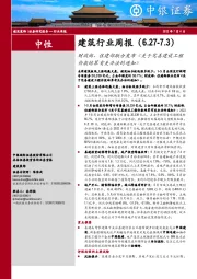 建筑行业周报：财政部、住建部联合发布《关于完善建设工程价款结算有关办法的通知》