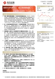 有色钢铁行业周策略(2022年第26周):稳增长信号再强化,建议布局锂铝钢