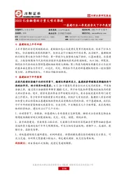 基建行业二季度报告及下半年展望：3000亿金融债助力重大项目推进