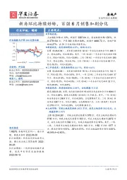 房地产行业周报：新房环比持续好转，百强6月销售加剧分化