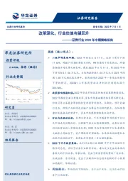 证券行业2022年中期策略报告：改革深化，行业估值有望回升