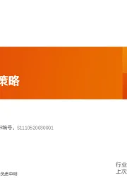 公用事业2022年中期策略