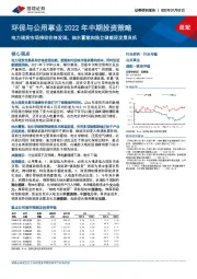环保与公用事业2022年中期投资策略:电力现货市场推动价格发现,抽水蓄能和独立储能迎发展良机