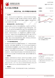 电力设备与新能源行业点评：政策东风起，浙江明确海风补贴标准