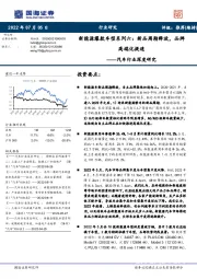 汽车行业深度研究：新能源爆款车型系列六：新品周期释放，品牌高端化提速