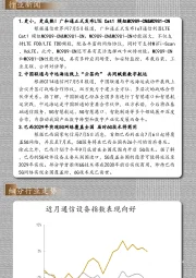 通信行业每日动态：通信“之光”