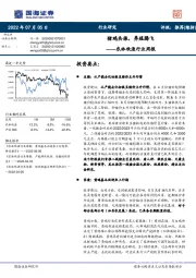 农林牧渔行业周报：猪鸡共振，养殖腾飞