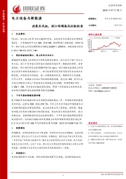 电力设备与新能源：政策东风起，浙江明确海风补贴标准