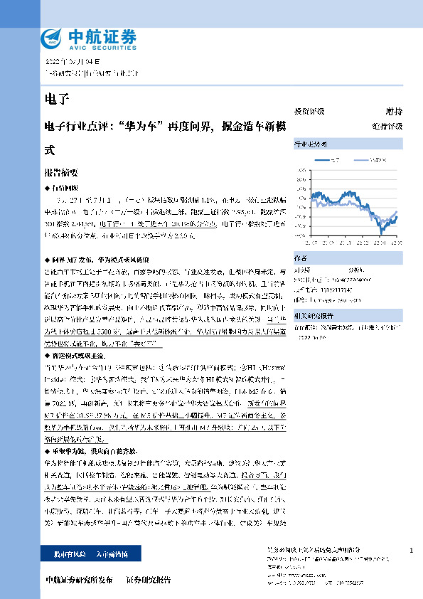 电子行业点评：“华为车”再度问界，掘金造车新模式