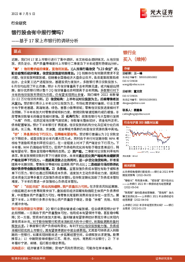 基于17家上市银行的调研分析：银行股会有中报行情吗？