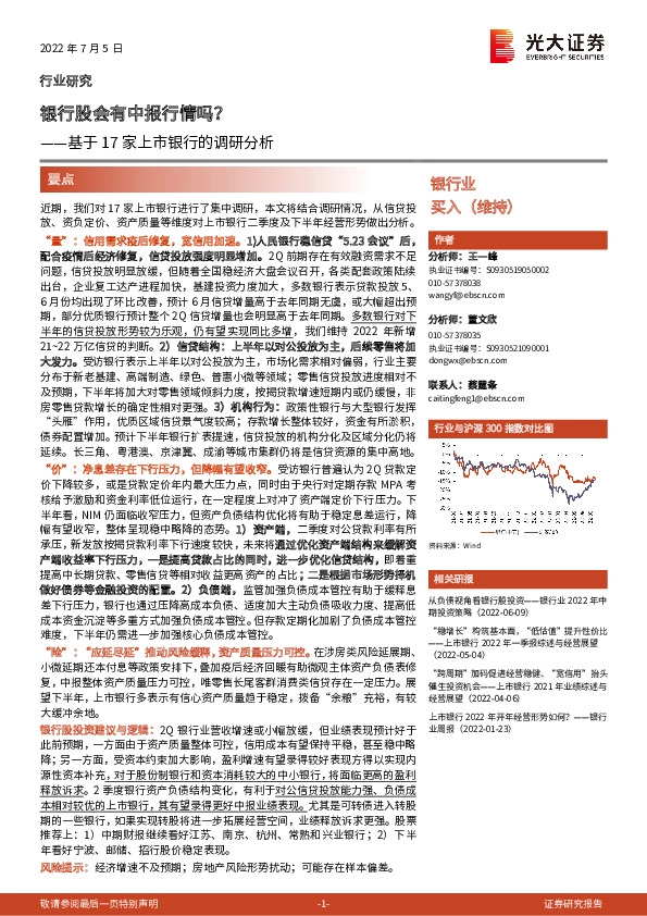 基于17家上市银行的调研分析：银行股会有中报行情吗？