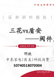 阀件龙头对比，三花vs盾安