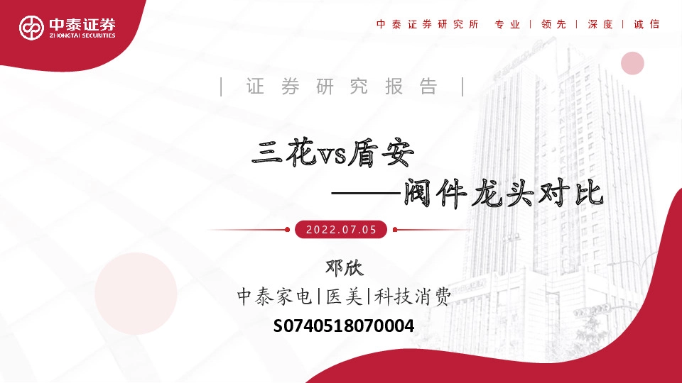 阀件龙头对比，三花vs盾安