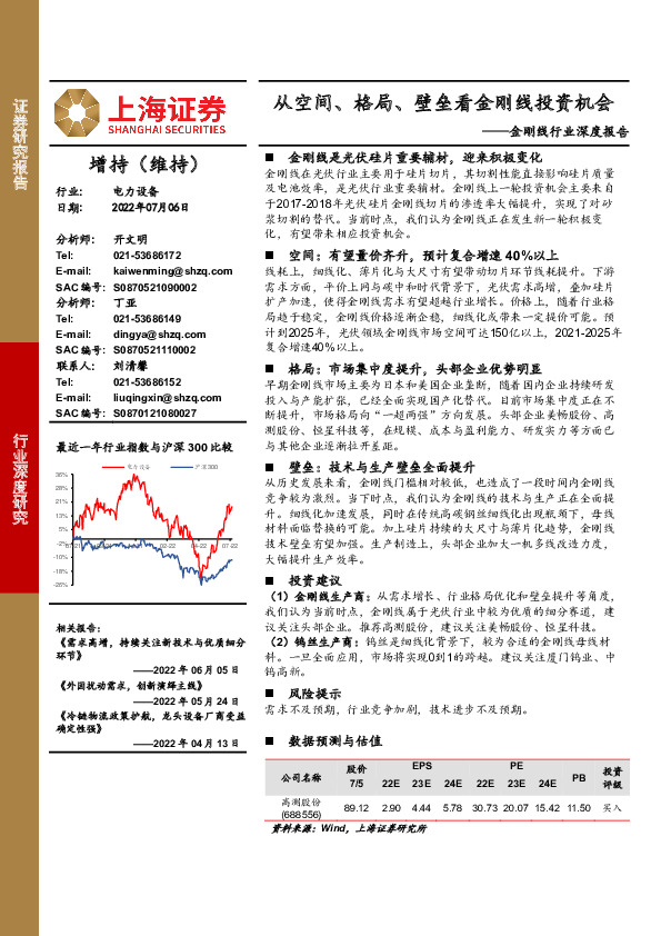 金刚线行业深度报告：从空间、格局、壁垒看金刚线投资机会