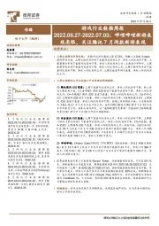 游戏行业数据周报:哔哩哔哩新游表现亮眼,关注腾讯7月两款新游表现