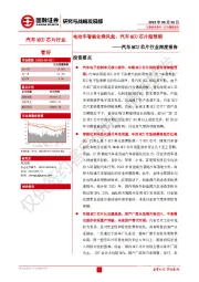 汽车MCU芯片行业深度报告：电动车智能化乘风起，汽车MCU芯片超预期