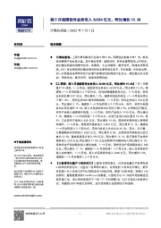 计算机周报：前5月我国软件业务收入36184亿元，同比增长10.6%