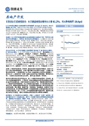房地产开发百强房企月度销售报告:6月操盘销售金额环比大增61.2%,同比降幅缩窄16.4pct