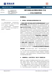 环保&专精特新周报：《黄河流域生态环境保护规划》印发