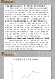 通信行业每日动态：通信“之光”