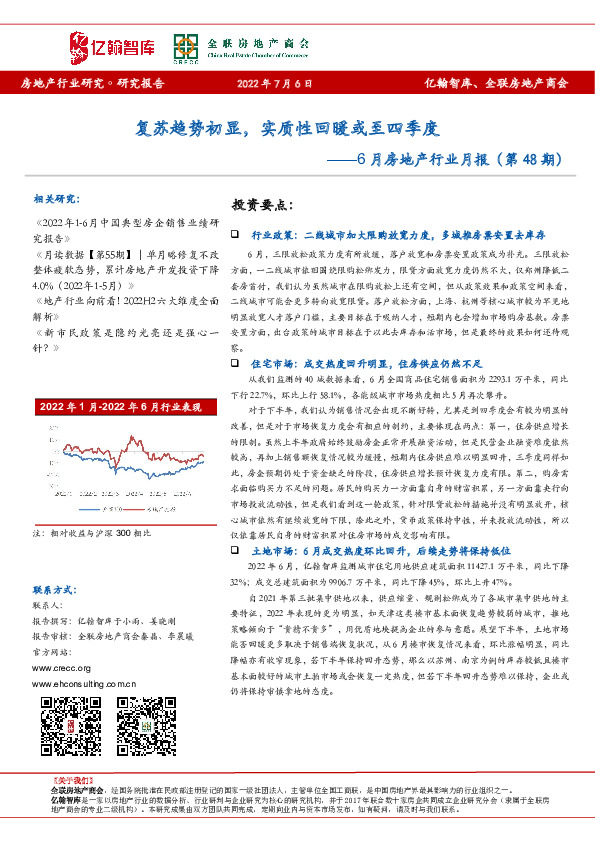 6月房地产行业月报（第48期）：复苏趋势初显，实质性回暖或至四季度