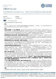 中国汽车：深圳智能网联汽车管理条例出台，明确权责确认有望推动自动驾驶加速落地