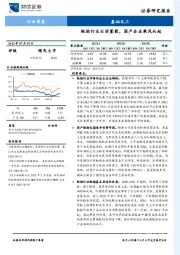 基础化工行业深度：轮胎行业云消雾散，国产企业乘风而起