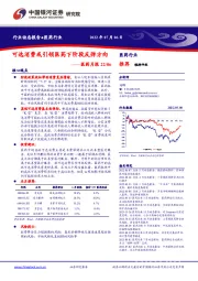 医药月报：可选消费或引领医药下阶段反弹方向
