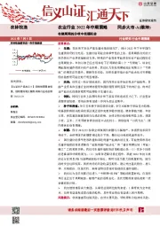 农业行业2022年中期策略：在猪周期的分歧中把握机会