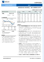 银行业2022年7月月报：政策宽松助力经济修复，银行业绩增长空间足