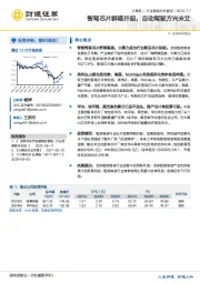 计算机行业跟踪分析报告：智驾芯片群雄并起，自动驾驶方兴未艾