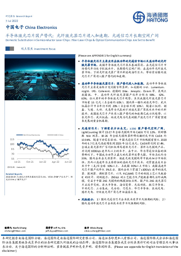 中国电子：半导体激光芯片国产替代：光纤激光器芯片进入加速期，光通信芯片长期空间广阔