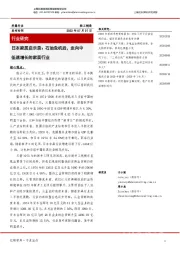 轻工制造行业研究：日本家居启示录：石油危机后，走向中低速增长的家居行业