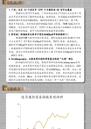 通信行业每日动态：通信“之光”